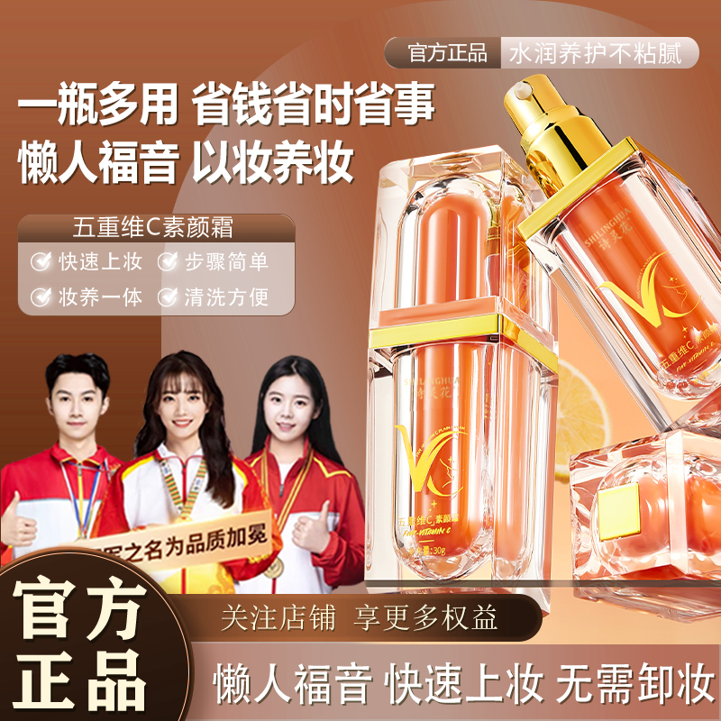 第三代五重维C素颜霜提亮遮瑕隔离保湿懒人素颜必备