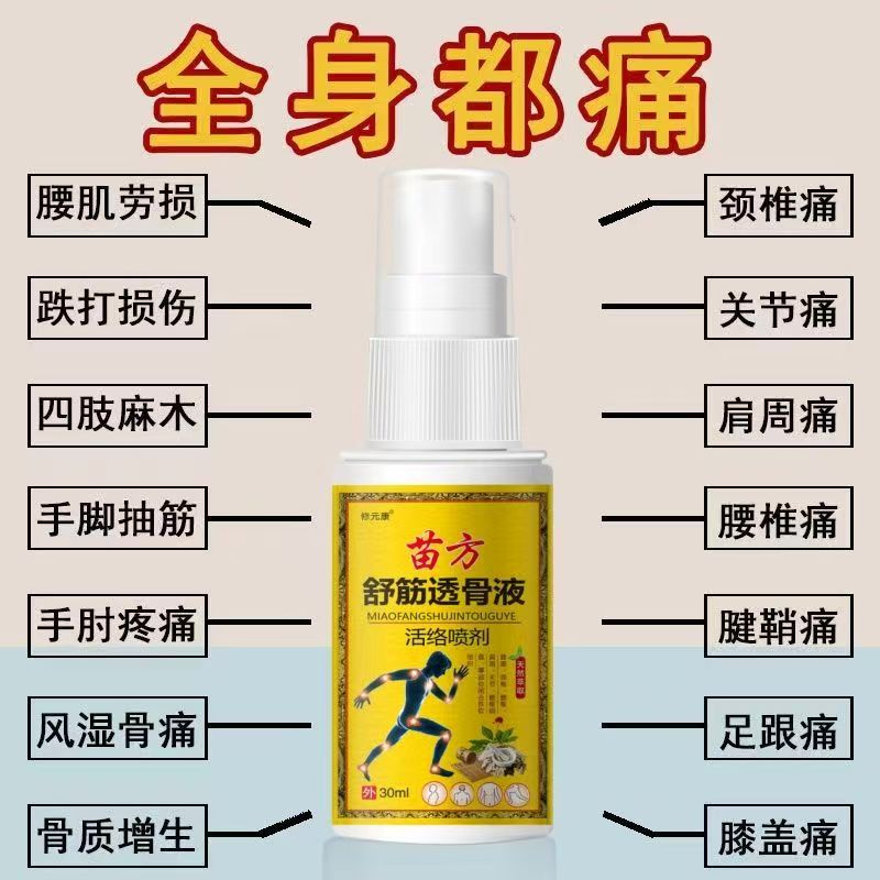 舒筋透骨液全身适用缓解膝盖关节痛肩周颈椎痛腰椎足跟护理抽筋