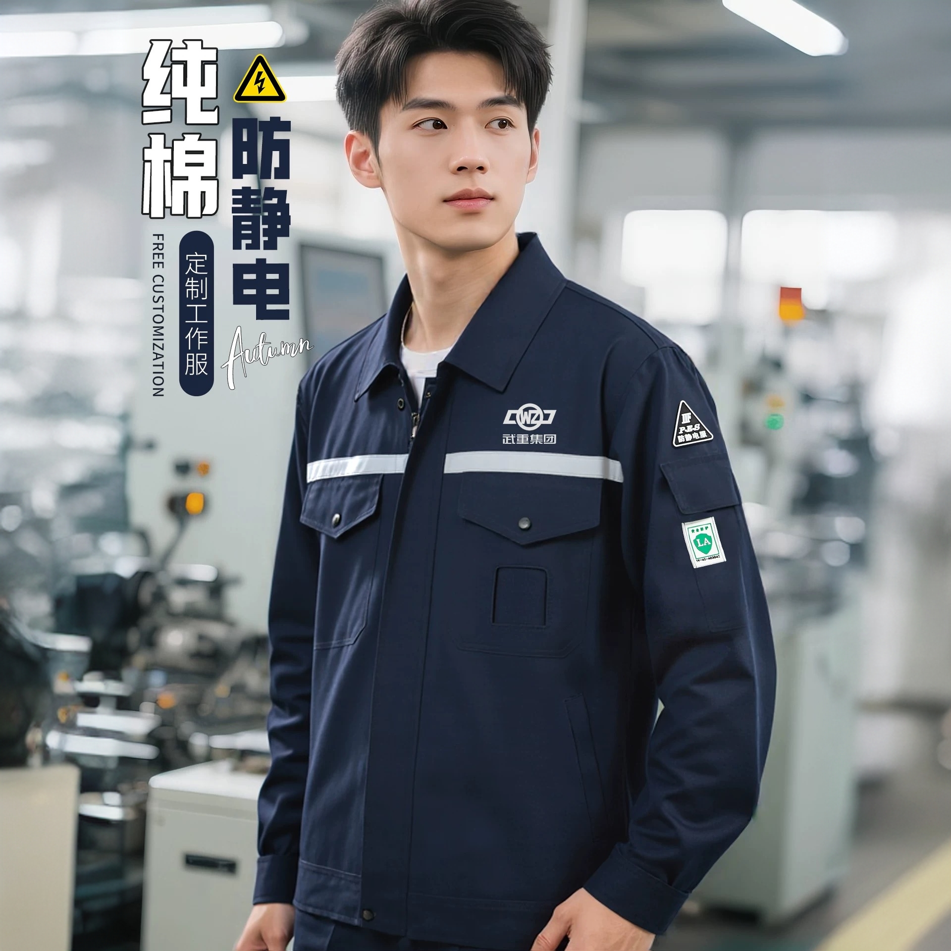 高端防静电工作服套装男秋冬工厂电子工程师定制反光条劳保服