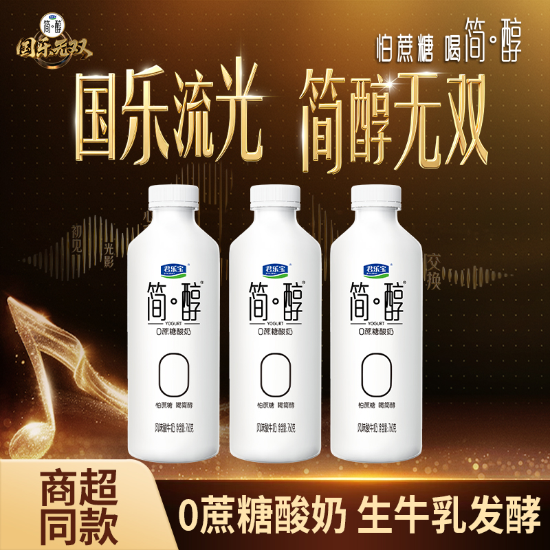 【国乐无双同款】君乐宝简醇酸奶760g*3桶+1kg桶生牛乳发酵早餐