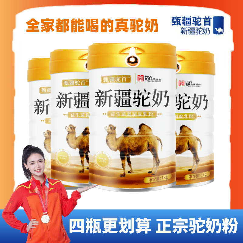 新疆正宗驼奶粉无蔗糖成人中老年益生菌营养粉正品