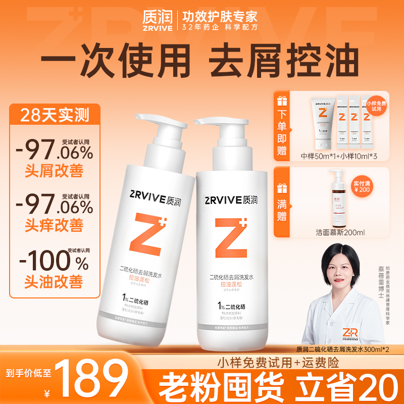 【三甲实证 不油不痒】质润1%二硫化硒洗发水去屑止痒控油洗发水DB