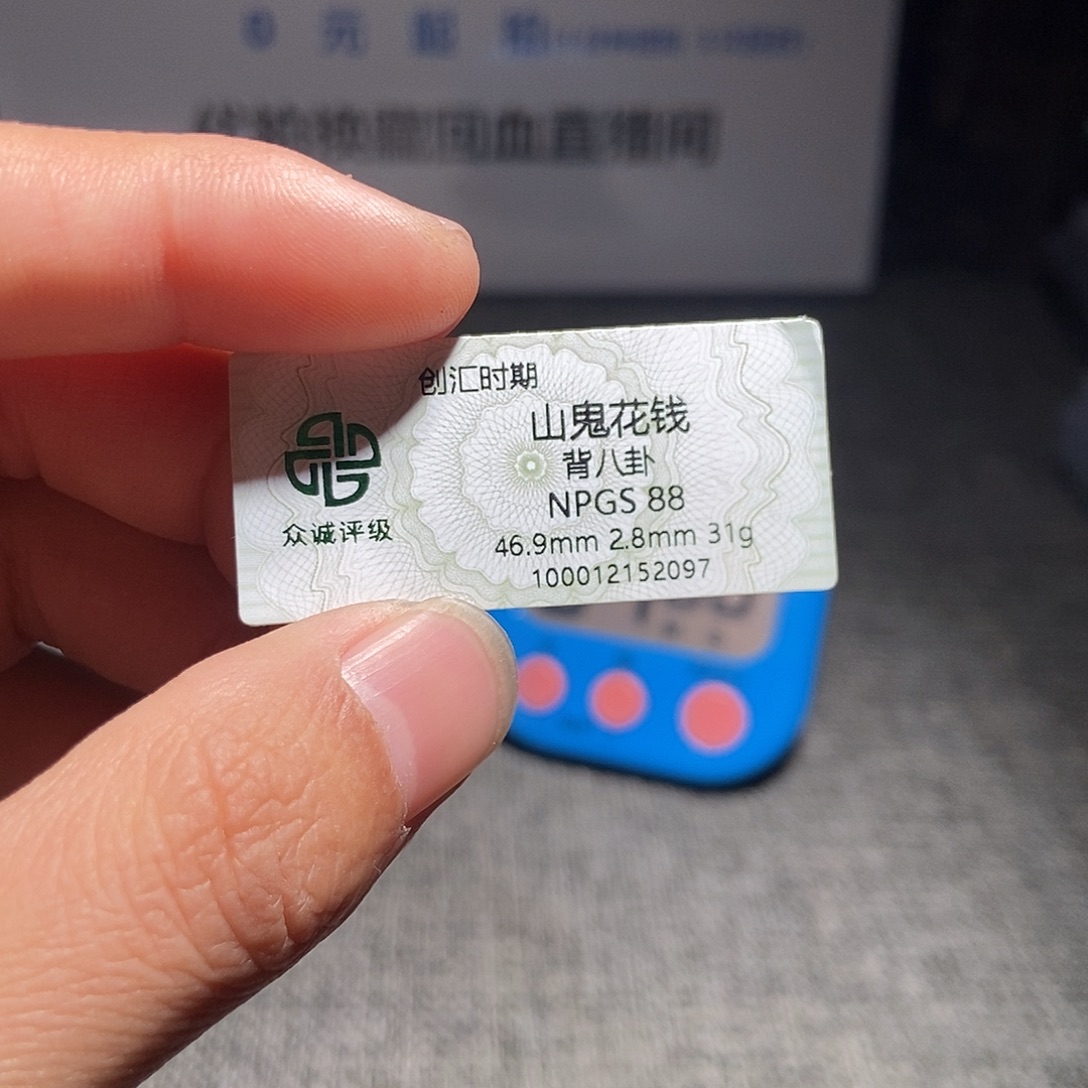 顺****铜甄选。。。。。山鬼2097