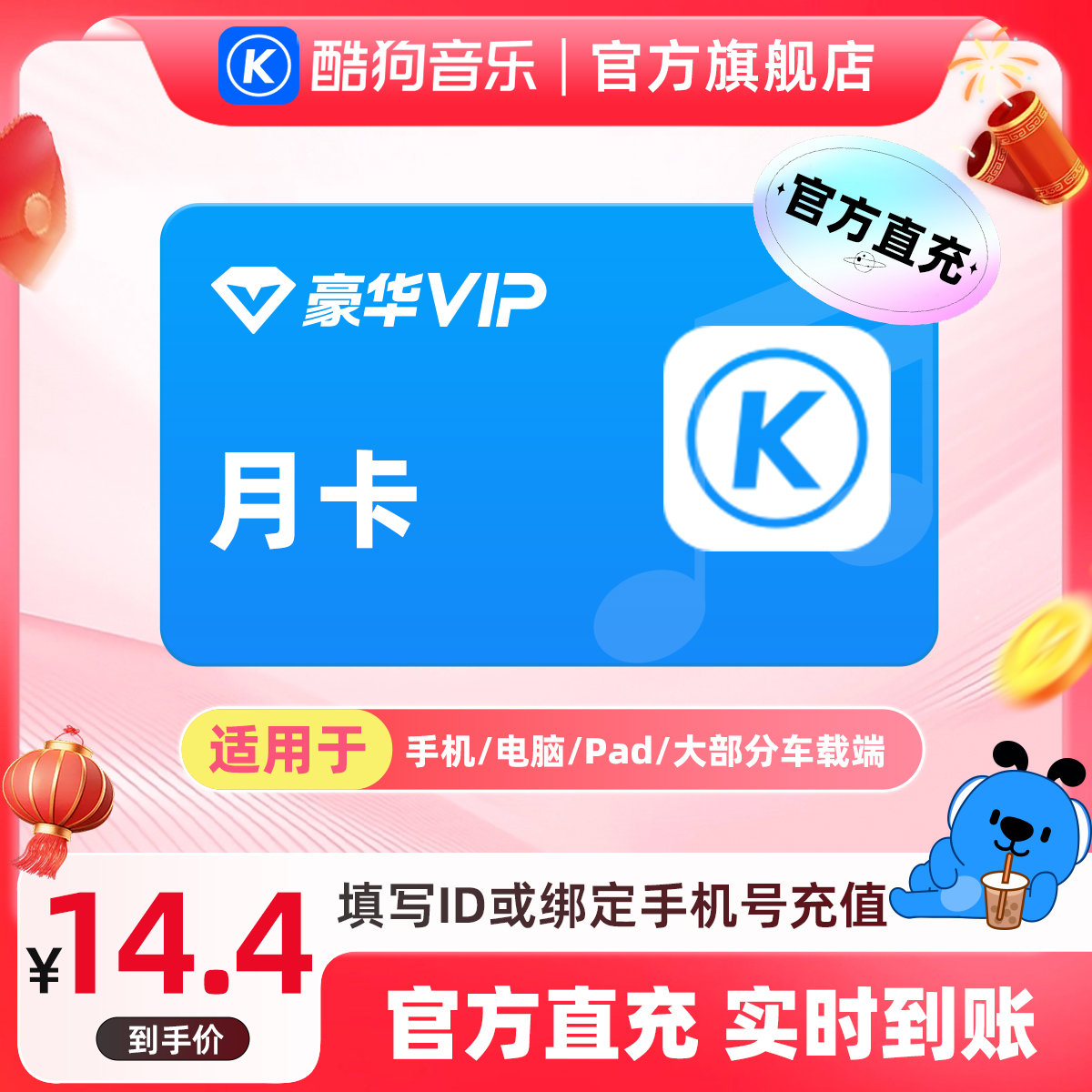 【官旗直充】酷狗音乐豪华会员月卡直充到账31天B级