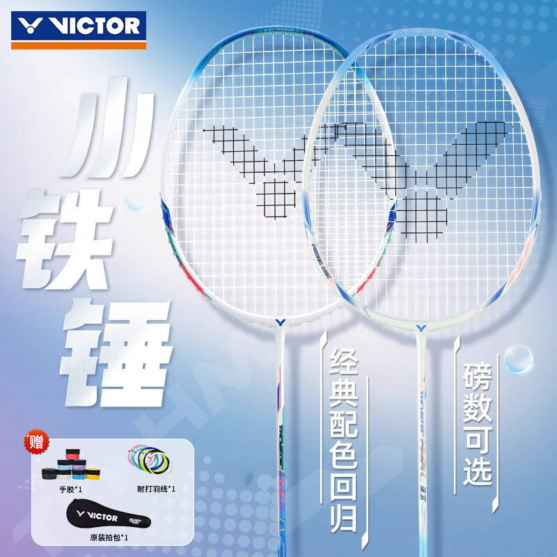 威克多胜利小铁锤羽毛球拍维克多2025新色全碳素超轻男女生高颜值