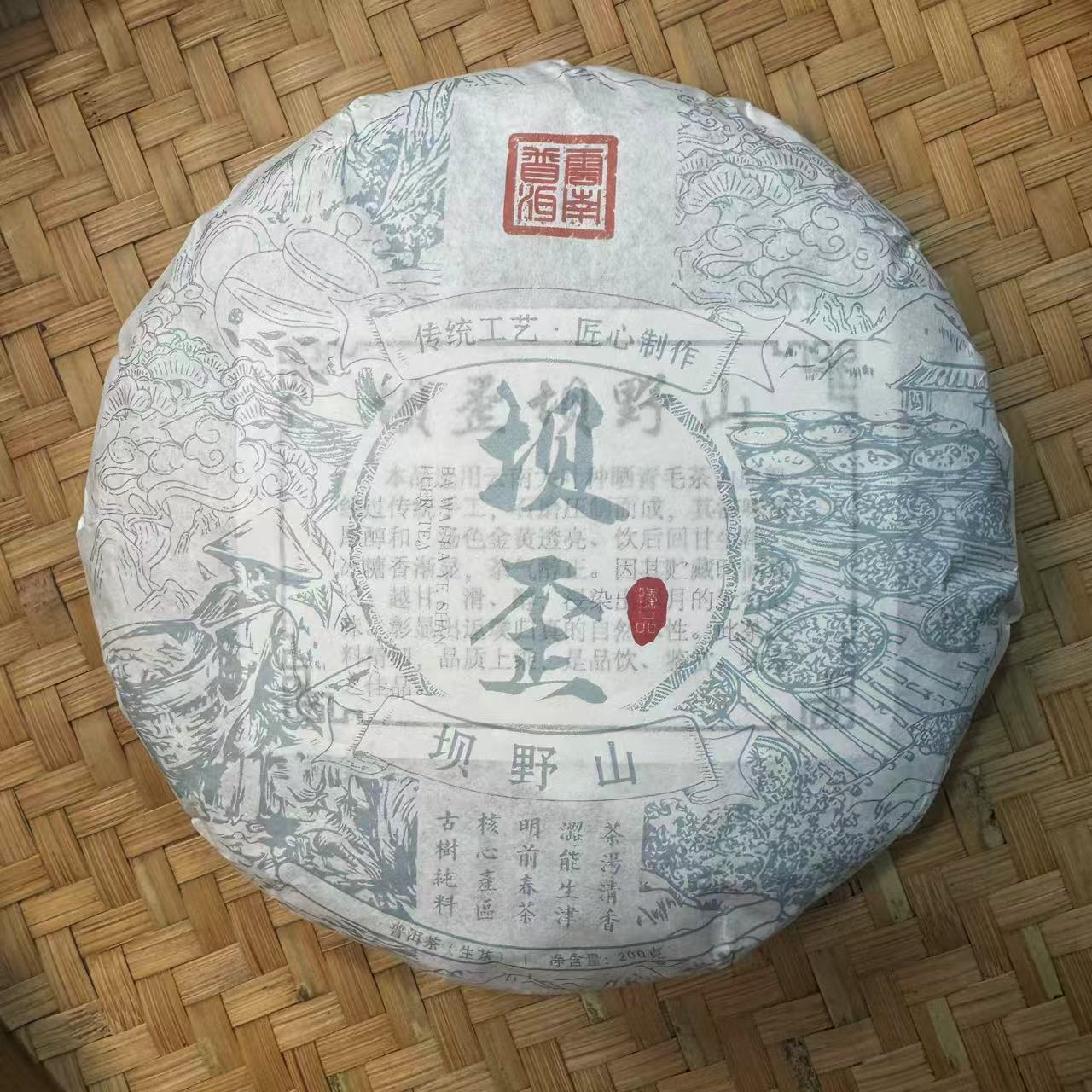 【小刚家的茶】6-6【LC47】2025年坝歪 坝野山 200g/饼（普洱生茶）