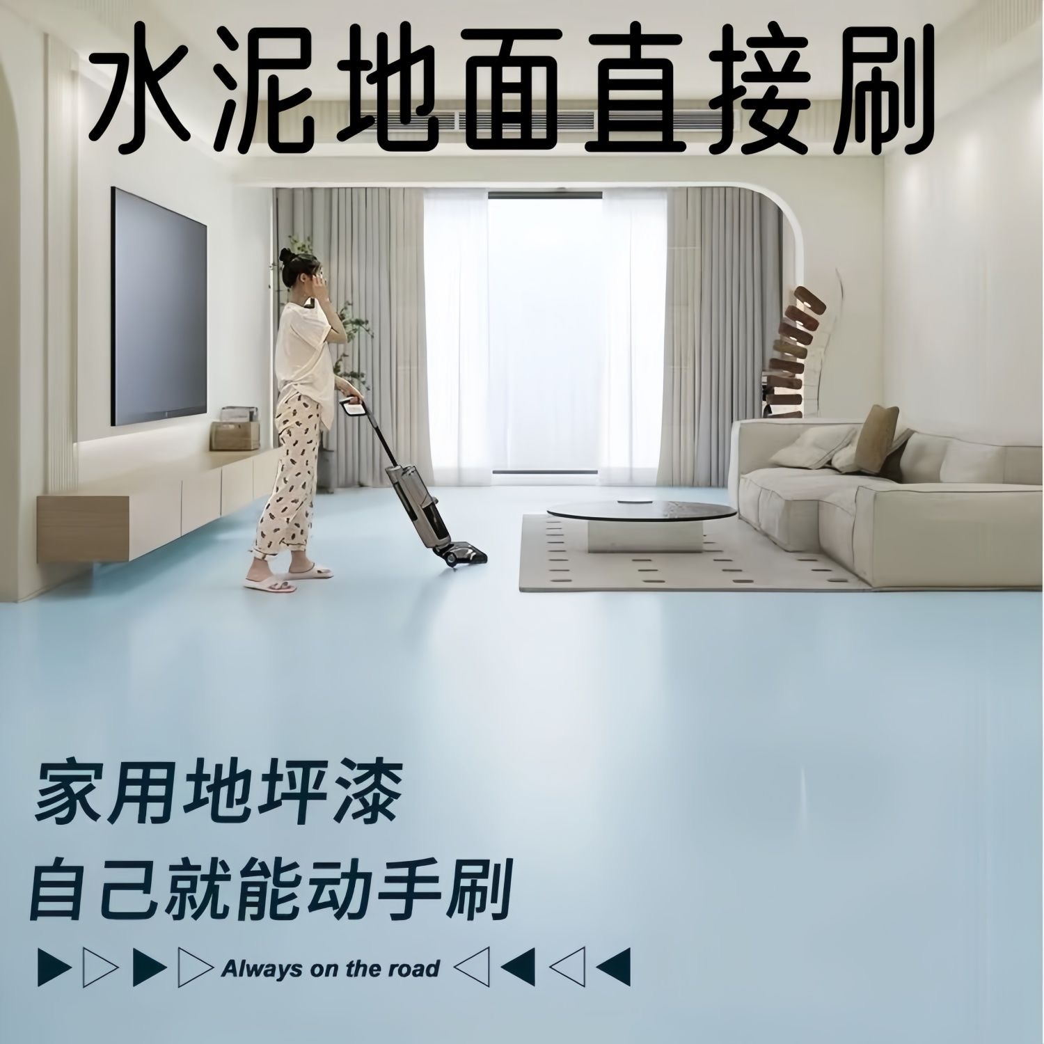 三合一净味哑光环氧树脂地坪漆水泥地面漆室内室外厂房专用漆