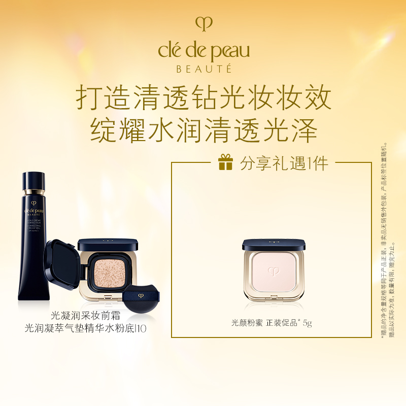 【双12狂欢购】CPB/肌肤之钥底妆三部曲（方气垫版）持妆控油精致