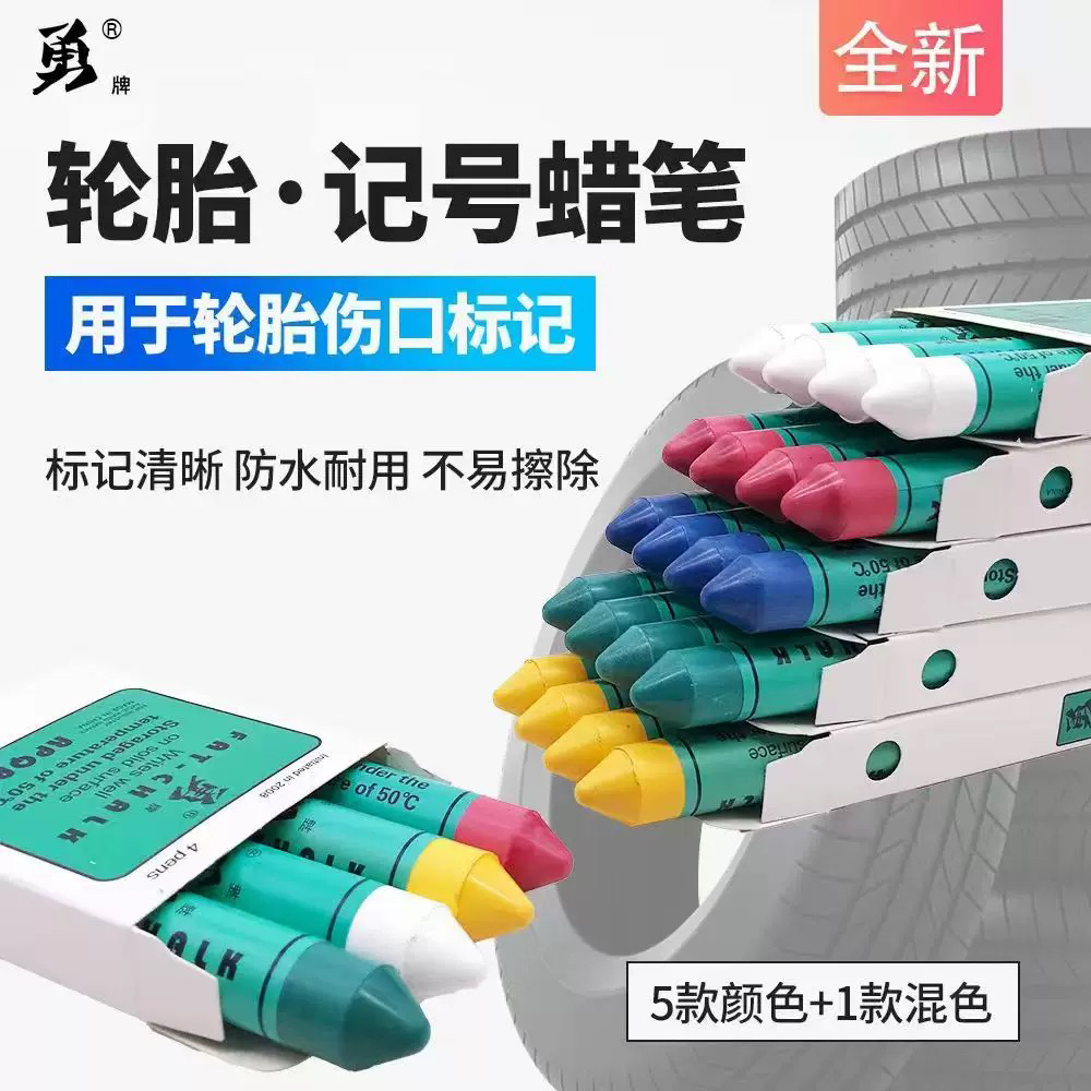 勇牌轮胎记号蜡笔 木材蜡笔木材钢材工地建材标记笔 脂肪防水蜡笔