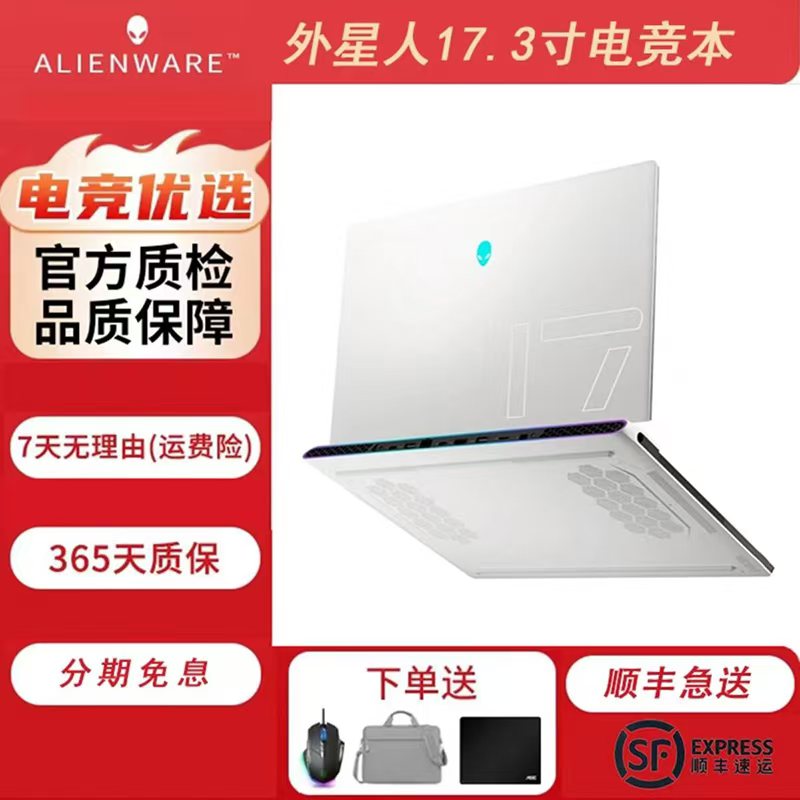 9新 ALIENWARE/外星人 大促M17/X17/A51大屏电竞图形游戏笔记本