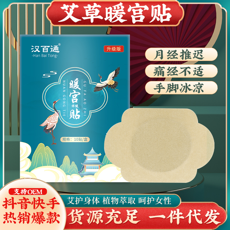 【官方正品】艾灸暖宫贴-月舒贴植物草本提取 