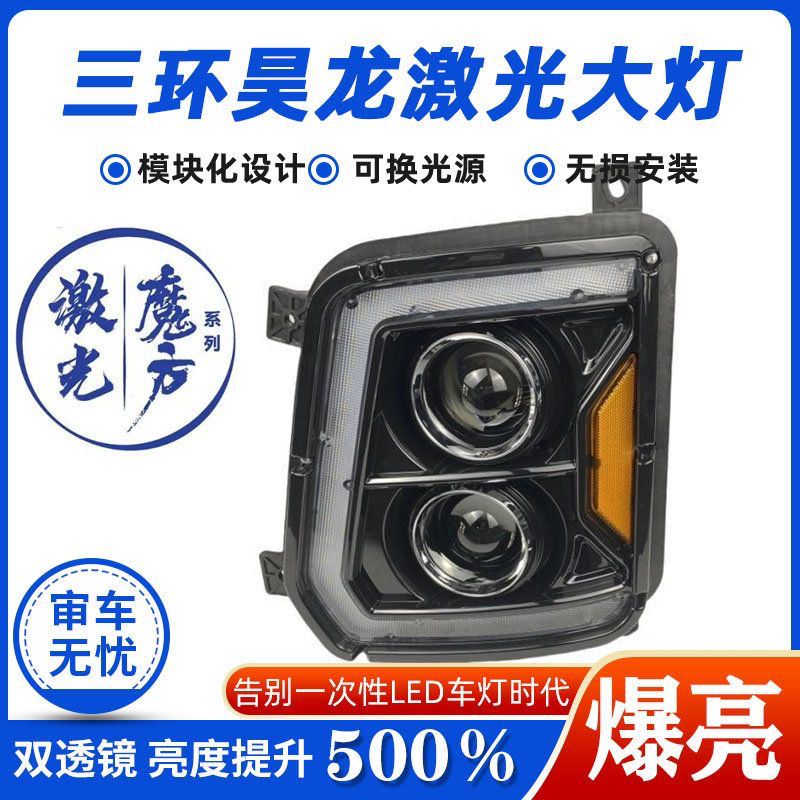 适用三环昊龙大灯总成 三环昊龙自卸车大灯御龙大灯总成T280 T380