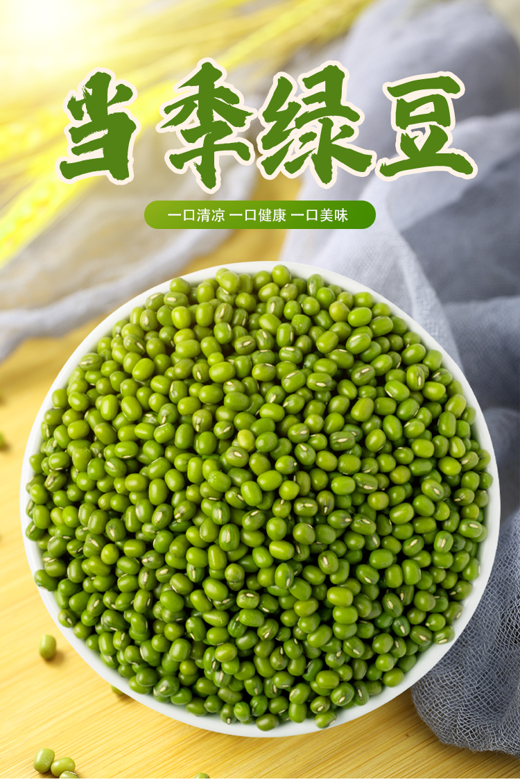 2025年东北新绿豆易出沙好熟适合煮绿豆汤绿豆粥绿豆发芽新鲜饱满