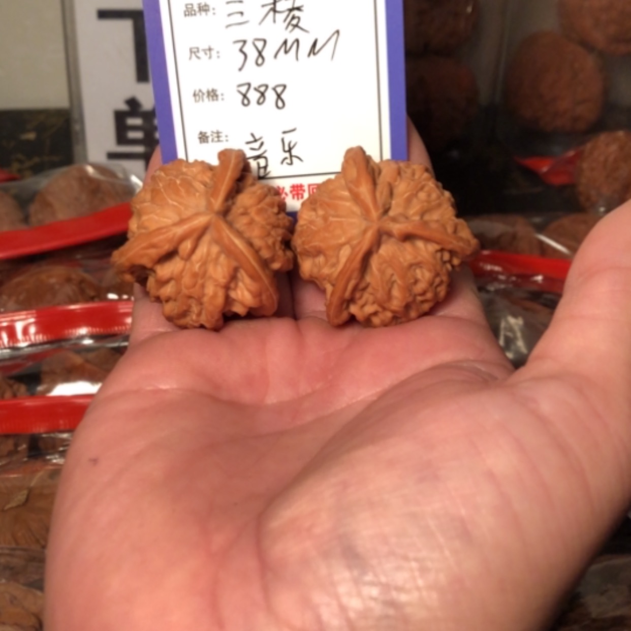 【闪购商品】文玩核桃把件音****活三棱38