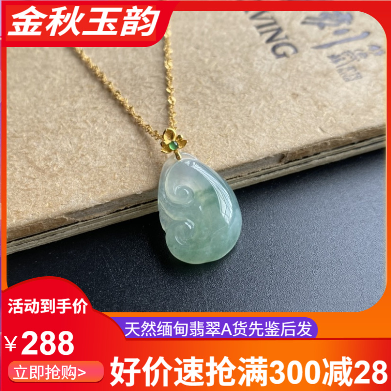 天然缅甸翡翠A货《如意》吊坠