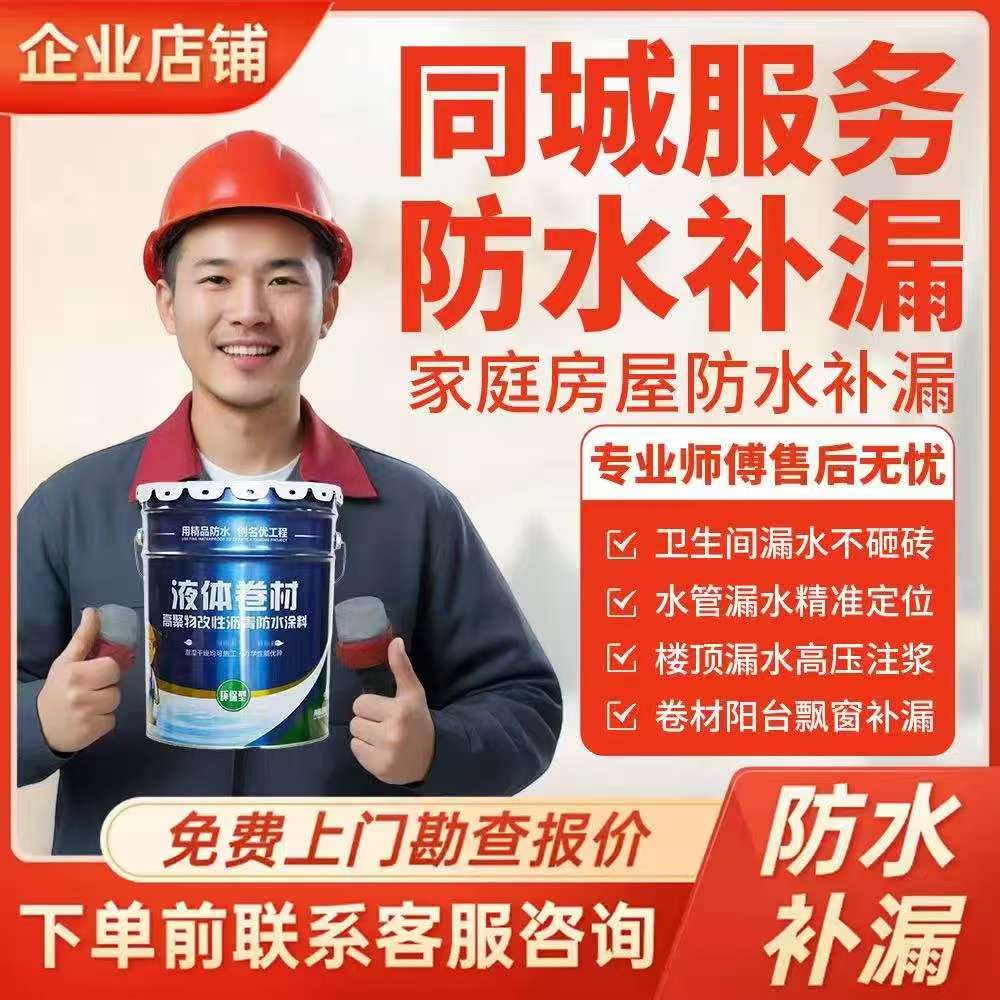 全国卫生间漏水阳台防漏水补漏测漏水查漏水精准定位补漏涂料11