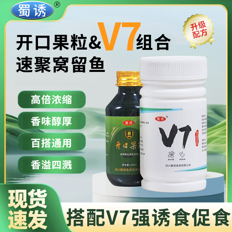 【今日福利】狂开口果粒V7诱鱼剂高浓度钓鱼套装聚留鲫草青鲢