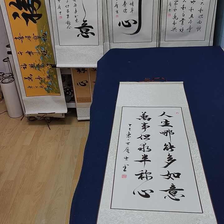 人生如意定制书法作品