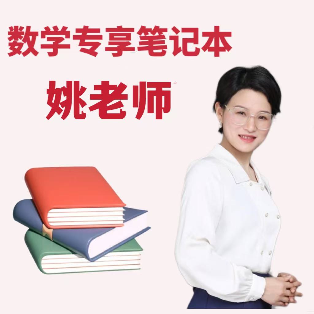 姚老师专享手脑提升（视频课Q）