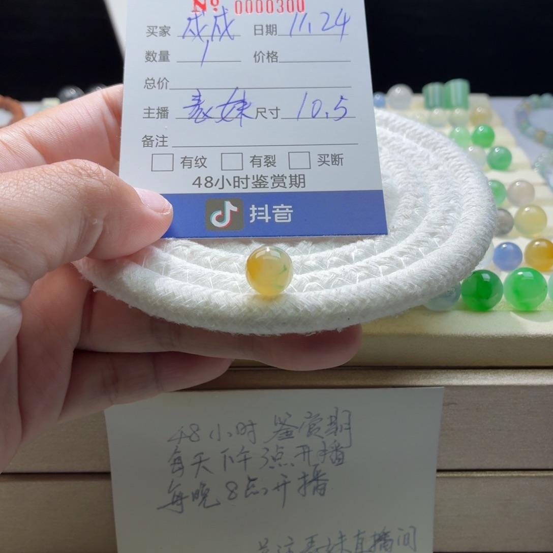 戌***戎翡翠散珠天然翡翠A货卡10.5黄加绿0300