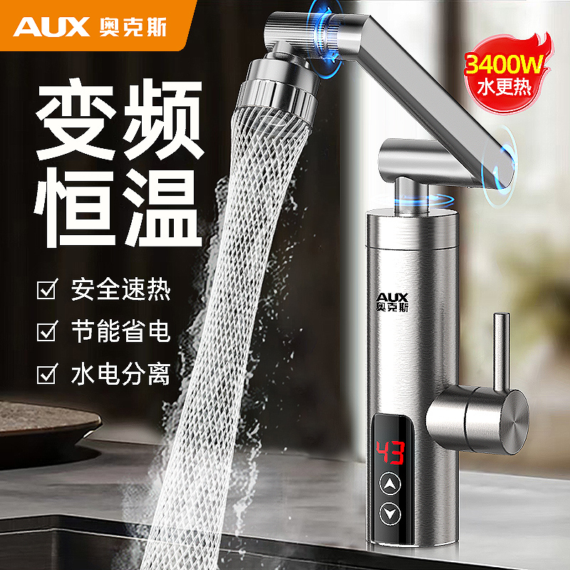 奥克斯电热水龙头冷热两用万向摇臂电加热自来水厨房水龙头过水热