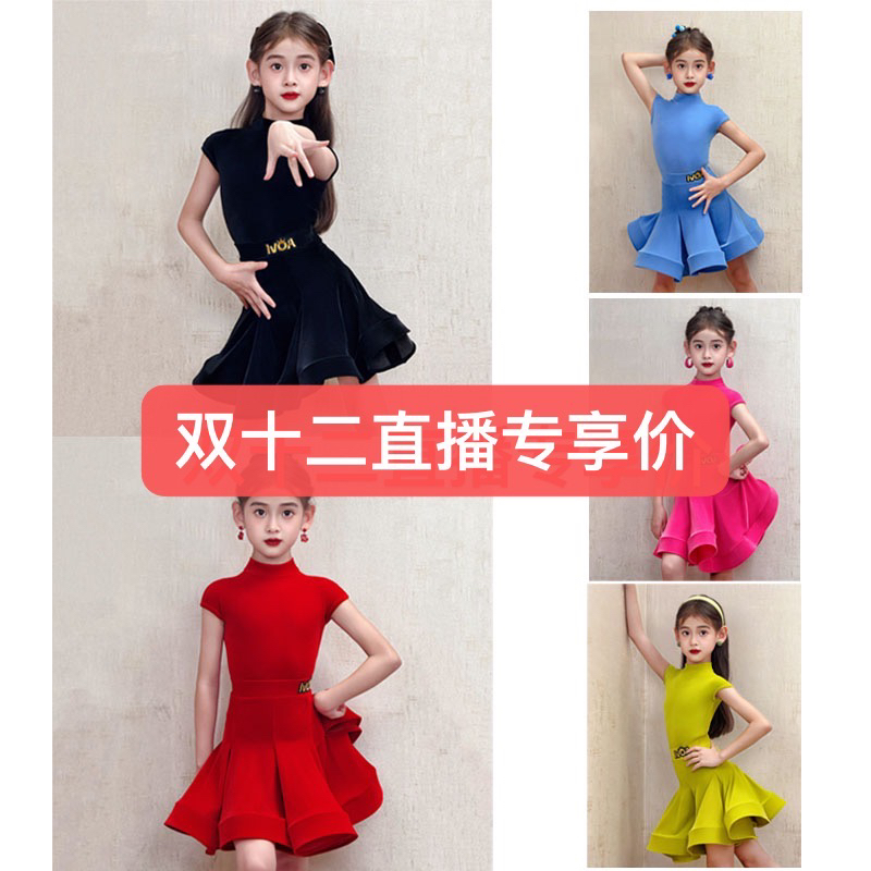 双十二直播专享链接少儿拉丁比赛规定服云感丝绒