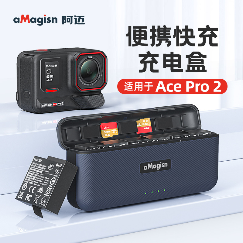 aMagisn阿迈Insta360AcePro2快充充电盒影石AcePro/Ace充电器配件