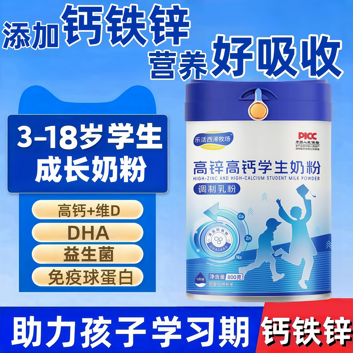 学生成长奶粉7-15-18岁高锌高钙dha青少年发育期营养奶粉800g罐装