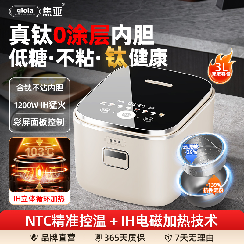 焦亚gioia电饭煲纯钛内胆0涂层内胆多功能大容量IH智能低糖电饭锅