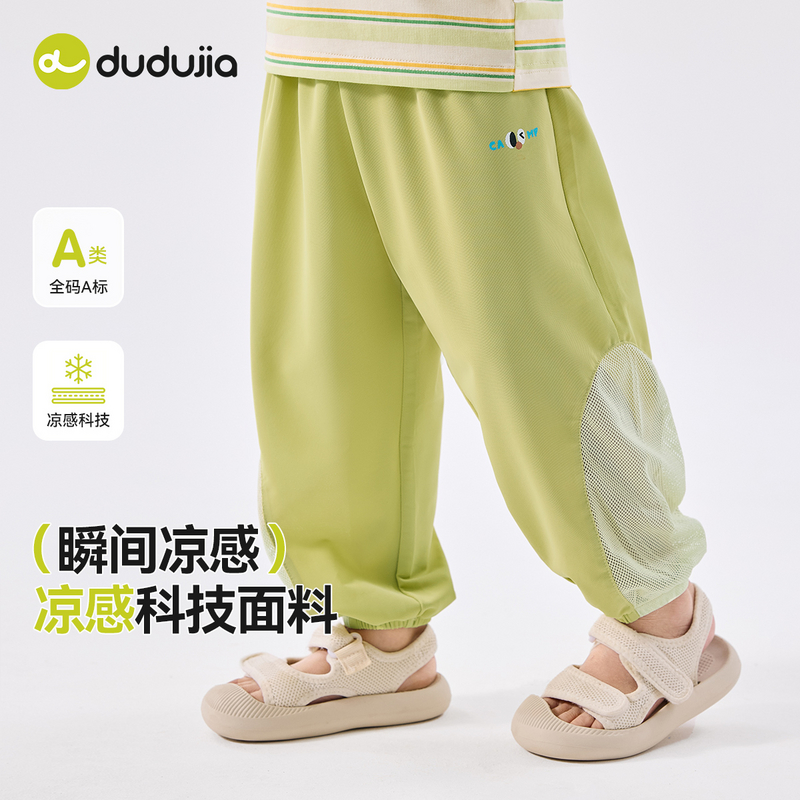 【凉感科技】嘟嘟家儿童夏季长裤薄款宝宝裤子男童女童网眼休闲裤