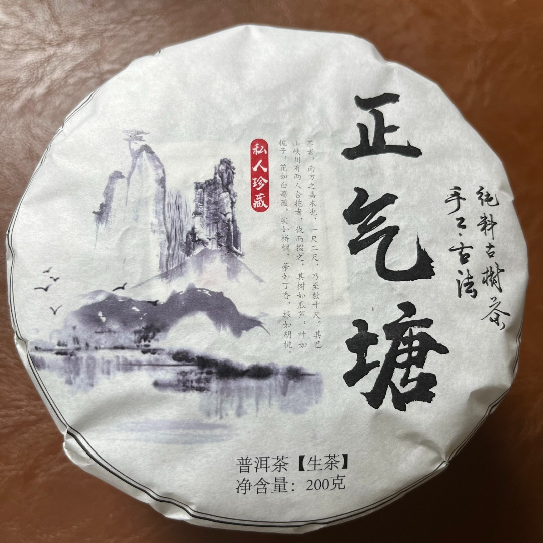 正气塘古树普洱茶（生茶）