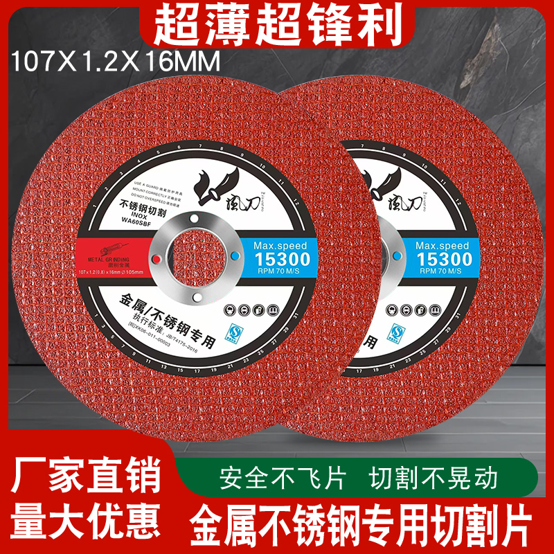 切割片100角磨机切割片切割金属耐磨锋利