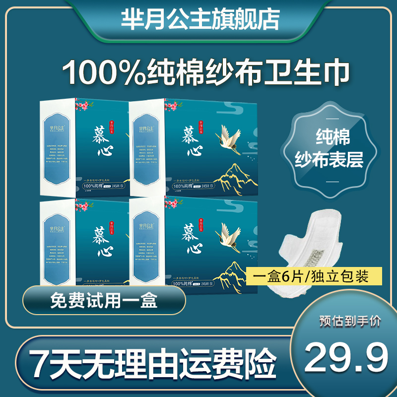 芈月公主100%纯棉纱布表层卫生巾超薄亲肤无感透气容量大吸收快