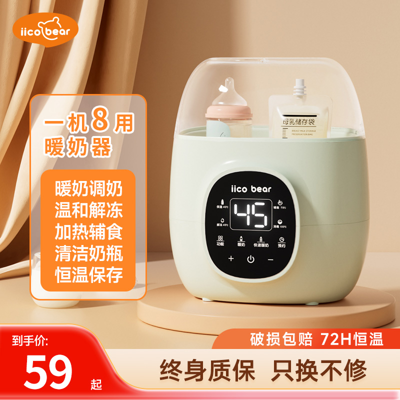 亿可熊恒温暖奶器婴儿热奶一体机奶瓶温奶器热母乳热奶消毒二合一