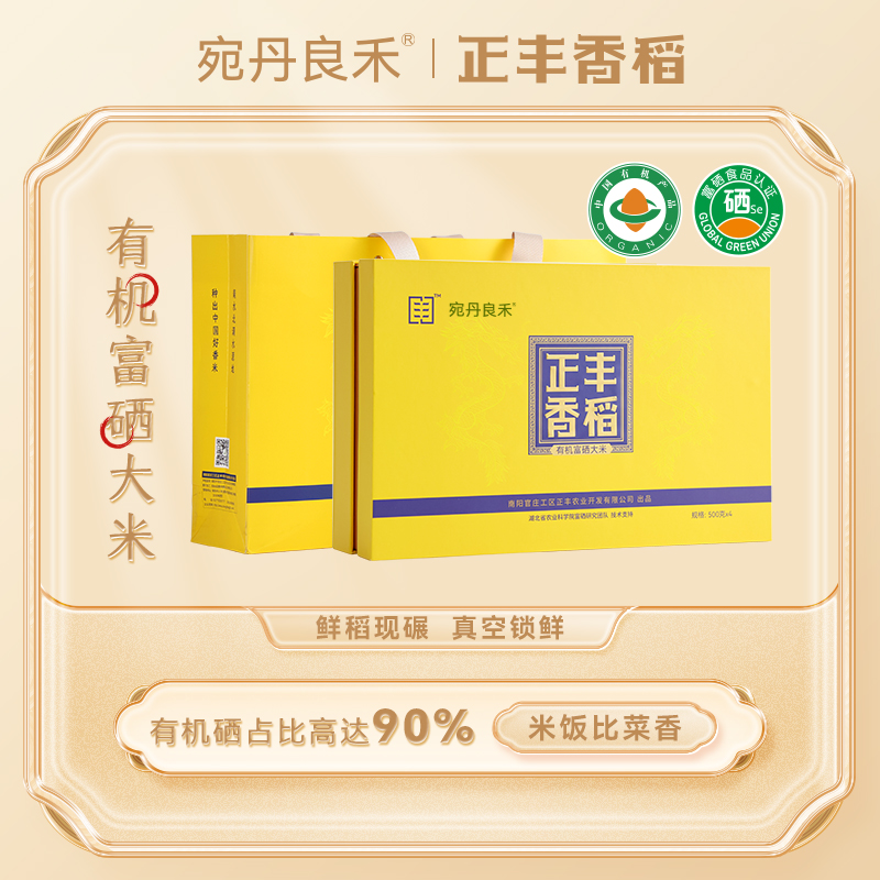 正丰香稻有机富硒大米