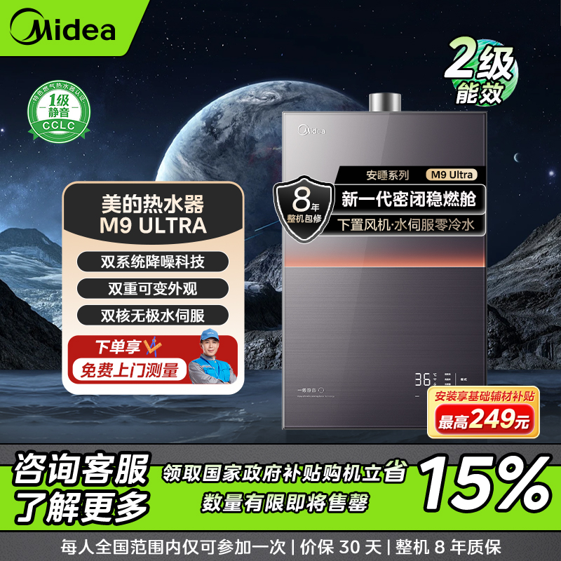 【仅限江苏】美的MATE Ultra燃气热水器密闭稳燃舱水伺服