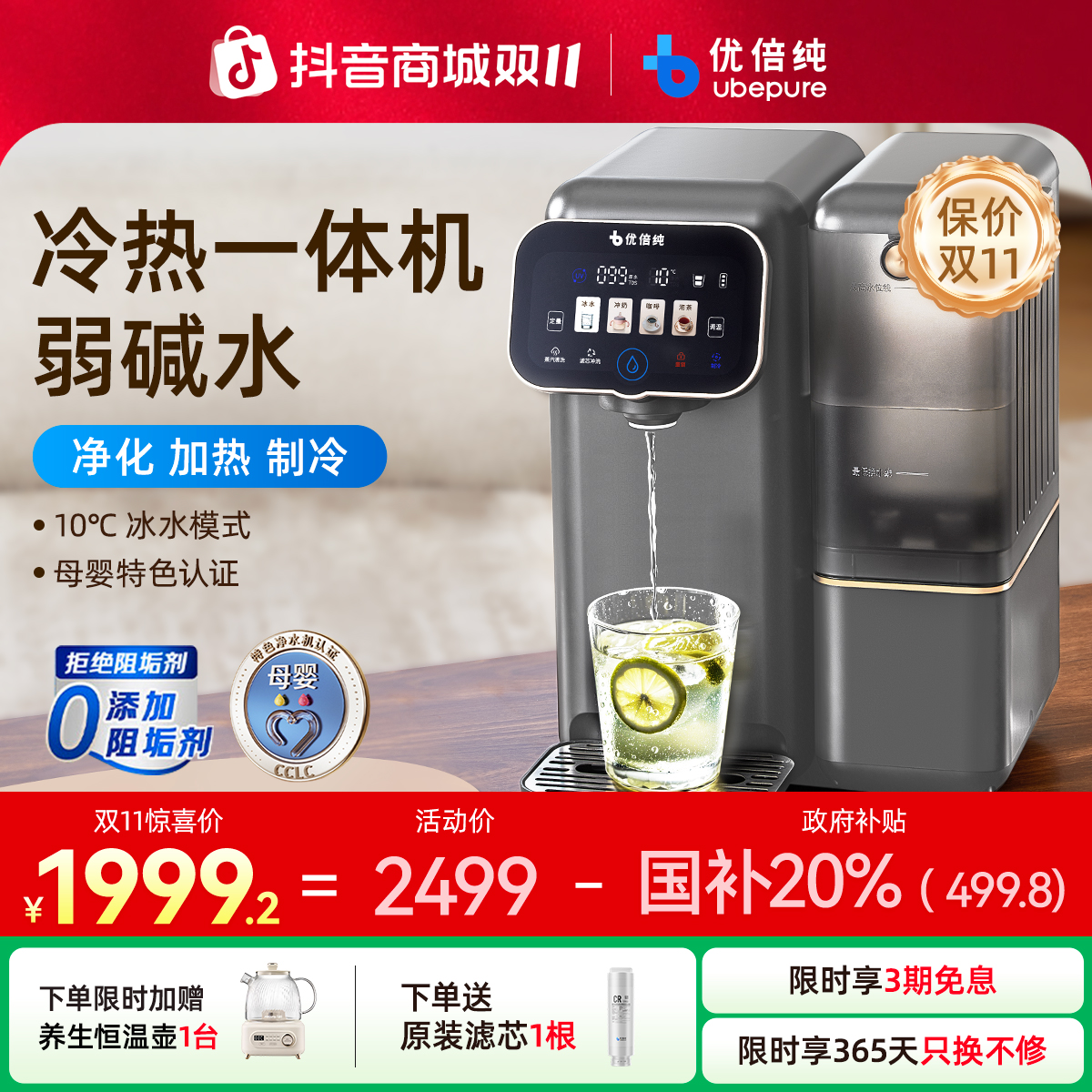 【双11国补20%】优倍纯净饮机M3pro直饮机冷热优倍纯净饮机2025新款
