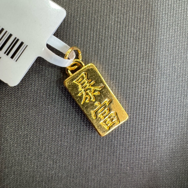 【星星专享】足金999投资金  暴富砖块  ZP 0.38   