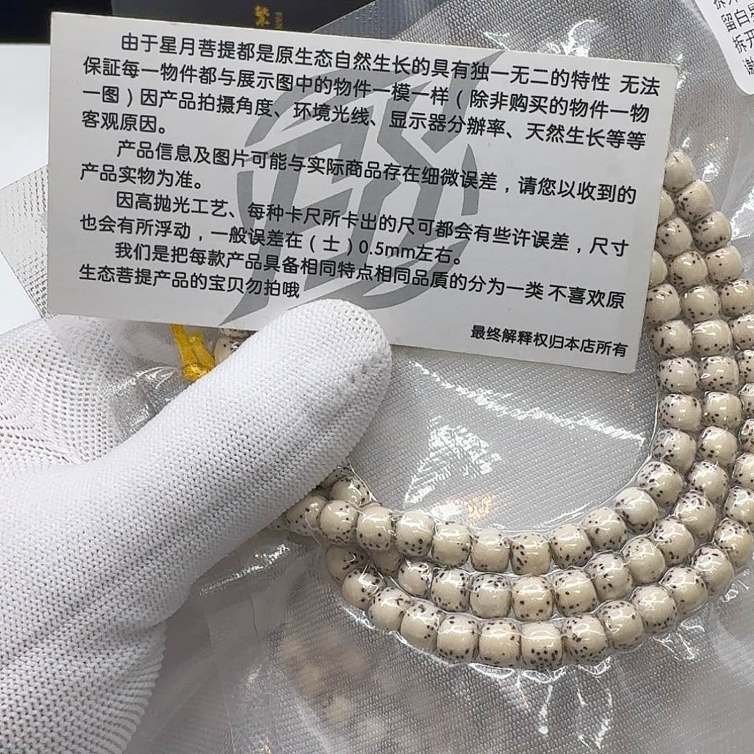 吊坠星月菩提205灭世白半壁7桶108