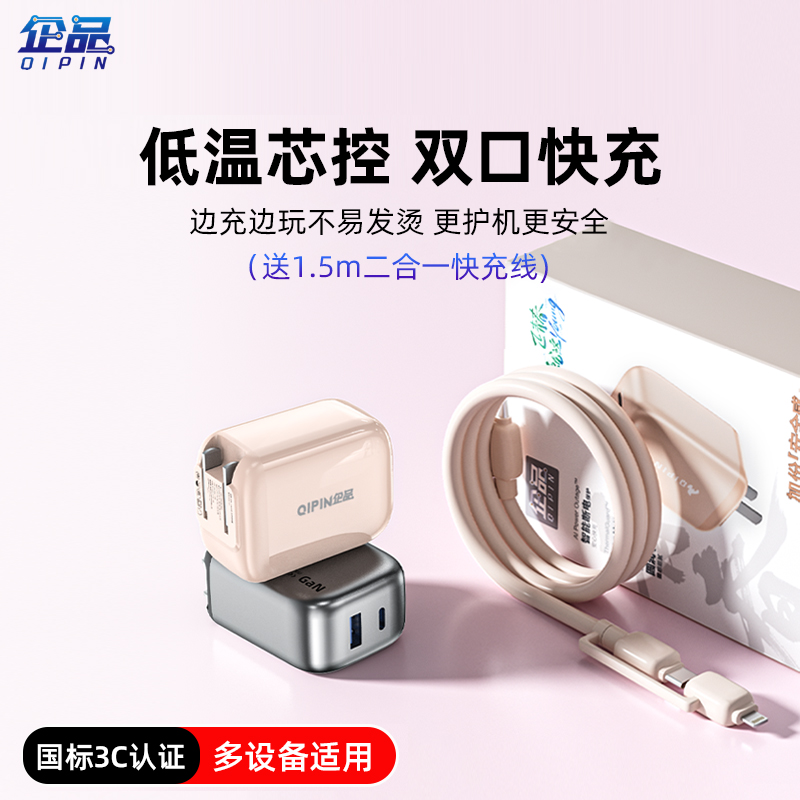 企品低温快充小团圆充电器套装超级快充适用安卓苹果手机快充头商品图
