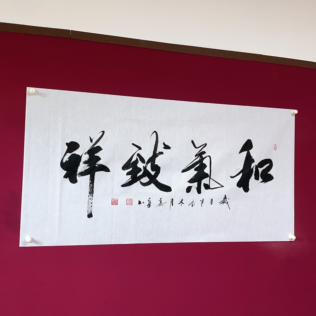 书法慕华老师作品