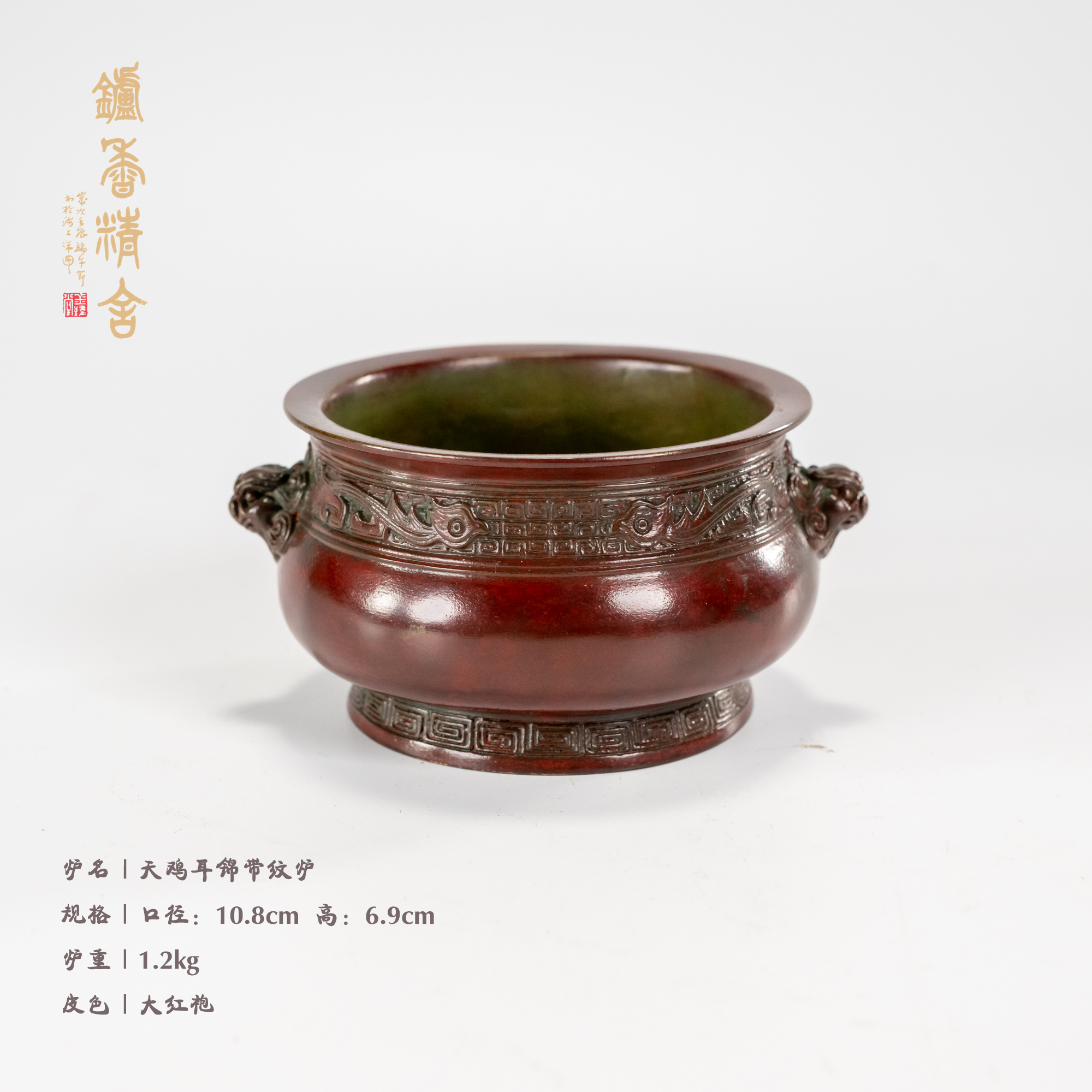 陈巧生制 仿古天鸡耳锦带 铜炉