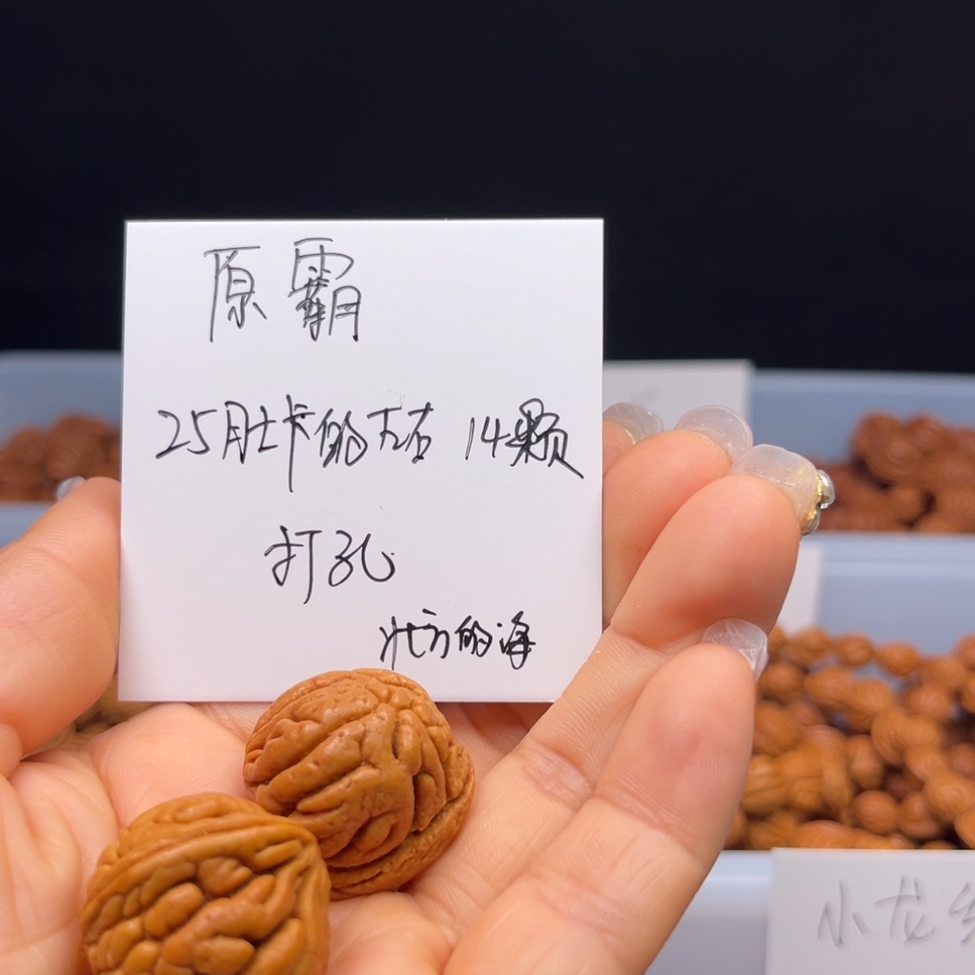 桃核吊坠北**海原霸肚卡25左右