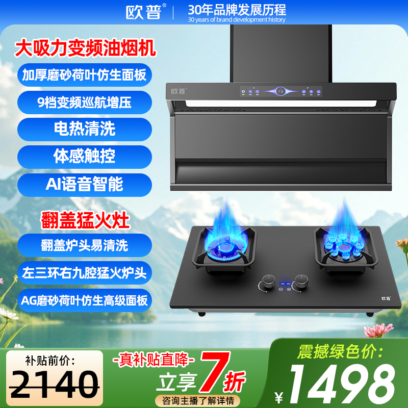 欧普【企业补贴专属】烟机灶具套餐变频顶侧双吸大吸力油烟机