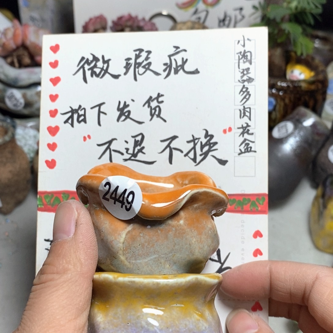 花盆小瑕疵的，不退不换的