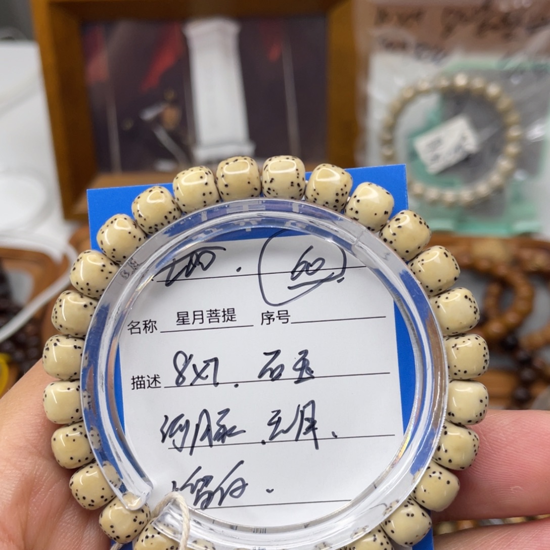 手串星月菩提8*7河豚石玉料