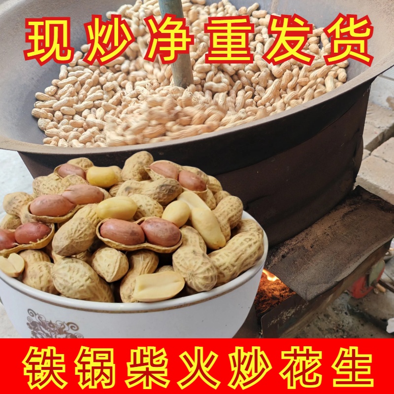 25年新货柴火炒花生带壳原味小珍珠熟花生休闲追剧零食炒花生原味