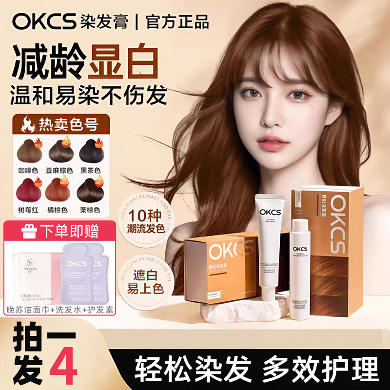 OKCS染发膏染发剂植物纯黑茶色染膏遮白发黑色女男士专用棕色正品