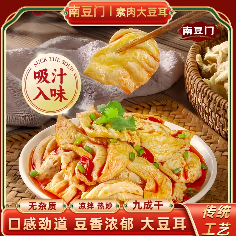 南豆门山东大豆耳干货无盐粒大豆素肉豆制品农家素食人造肉蛋白肉