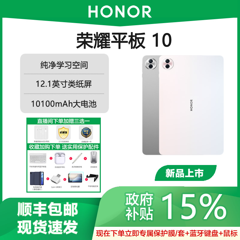【26年国补15%】荣耀平板10学生12.1英寸平板电脑2.5K高清120Hz高刷